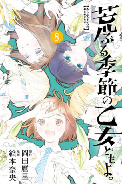 O Maidens in Your Savage Season Vol.  8 - MangaShop.ro