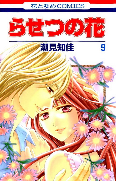 Rasetsu Vol.  9 - MangaShop.ro