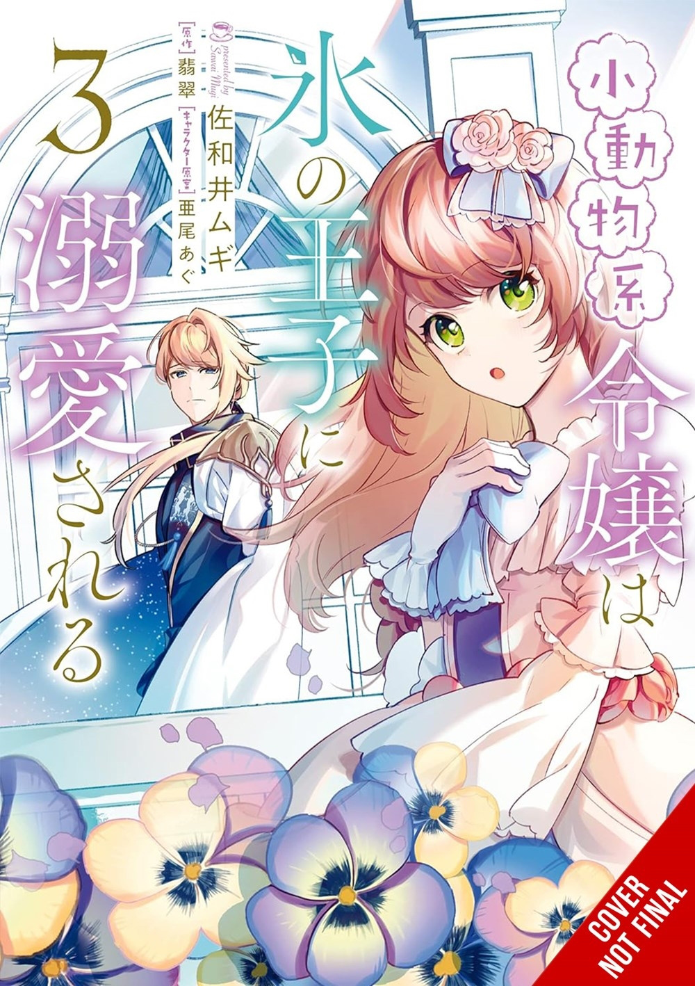 The Small-Animallike Lady Is Adored by the Ice Prince, Vol. 3 - MangaShop.ro