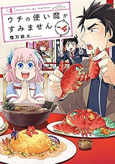 Sorry for My Familiar Vol.  4 - MangaShop.ro