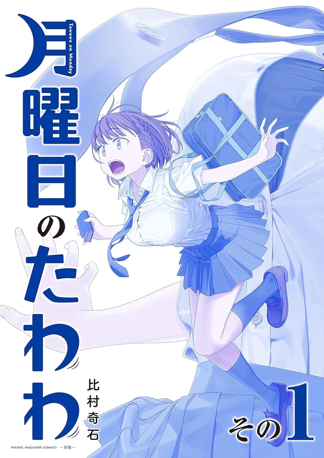 Tawawa on Monday, Part 1 - MangaShop.ro