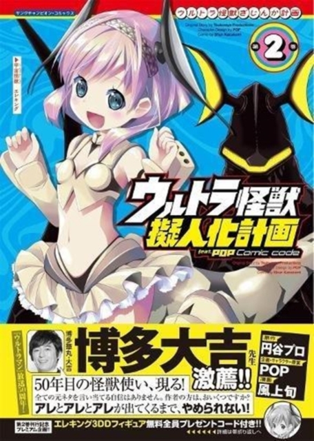 Ultra Kaiju Humanization Project feat. POP Comic Code Vol.  2 - MangaShop.ro
