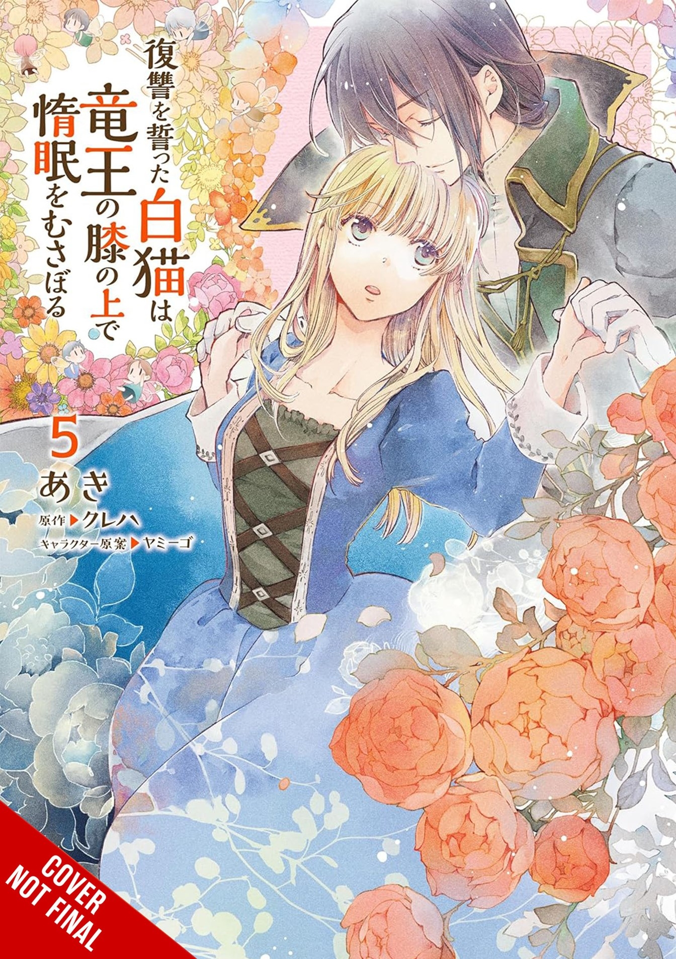 The White Cat's Revenge as Plotted from the Dragon King's Lap, Vol. 5 - MangaShop.ro