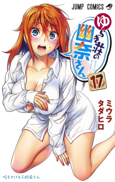 Yuuna and the Haunted Hot Springs Vol. 17 - MangaShop.ro