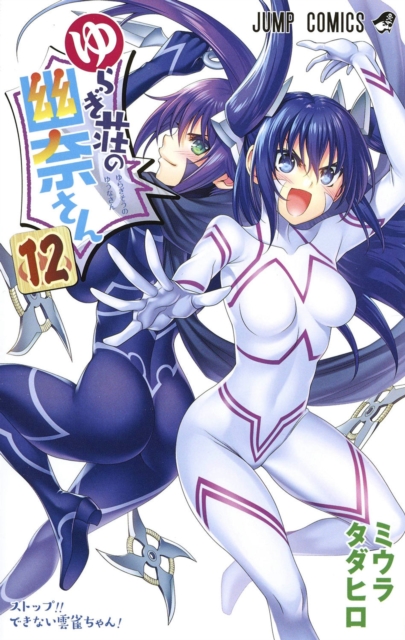 Yuuna and the Haunted Hot Springs Vol. 12 - MangaShop.ro
